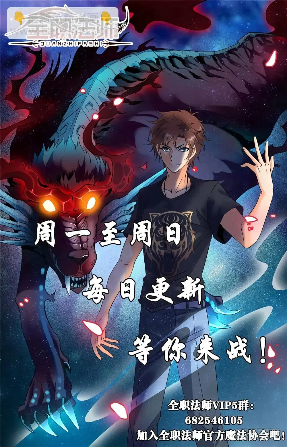 Versatile Mage ตอนที่ 156 หน้า 12