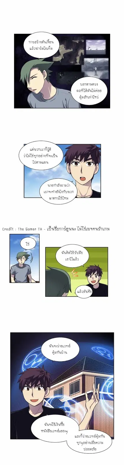 The Gamer ตอนที่ 120 หน้า 13