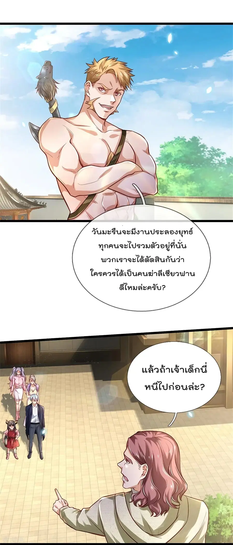 I’m the Great Immortal ตอนที่ 290 หน้า 24