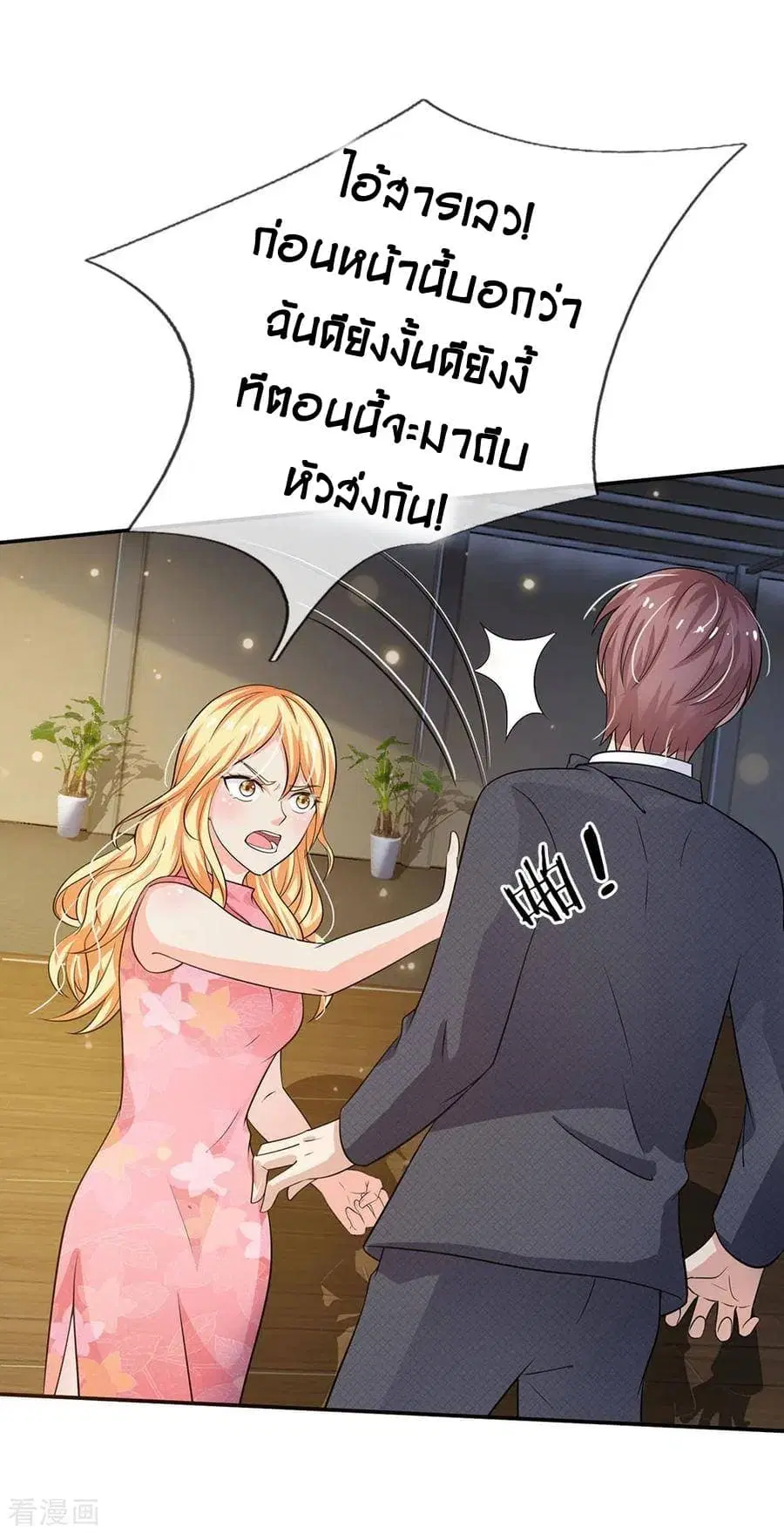 I’m the Great Immortal ตอนที่ 57 หน้า 7