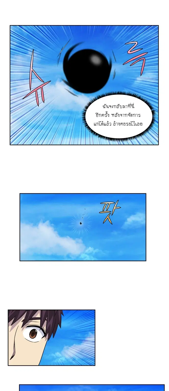 The Gamer ตอนที่ 273 หน้า 14