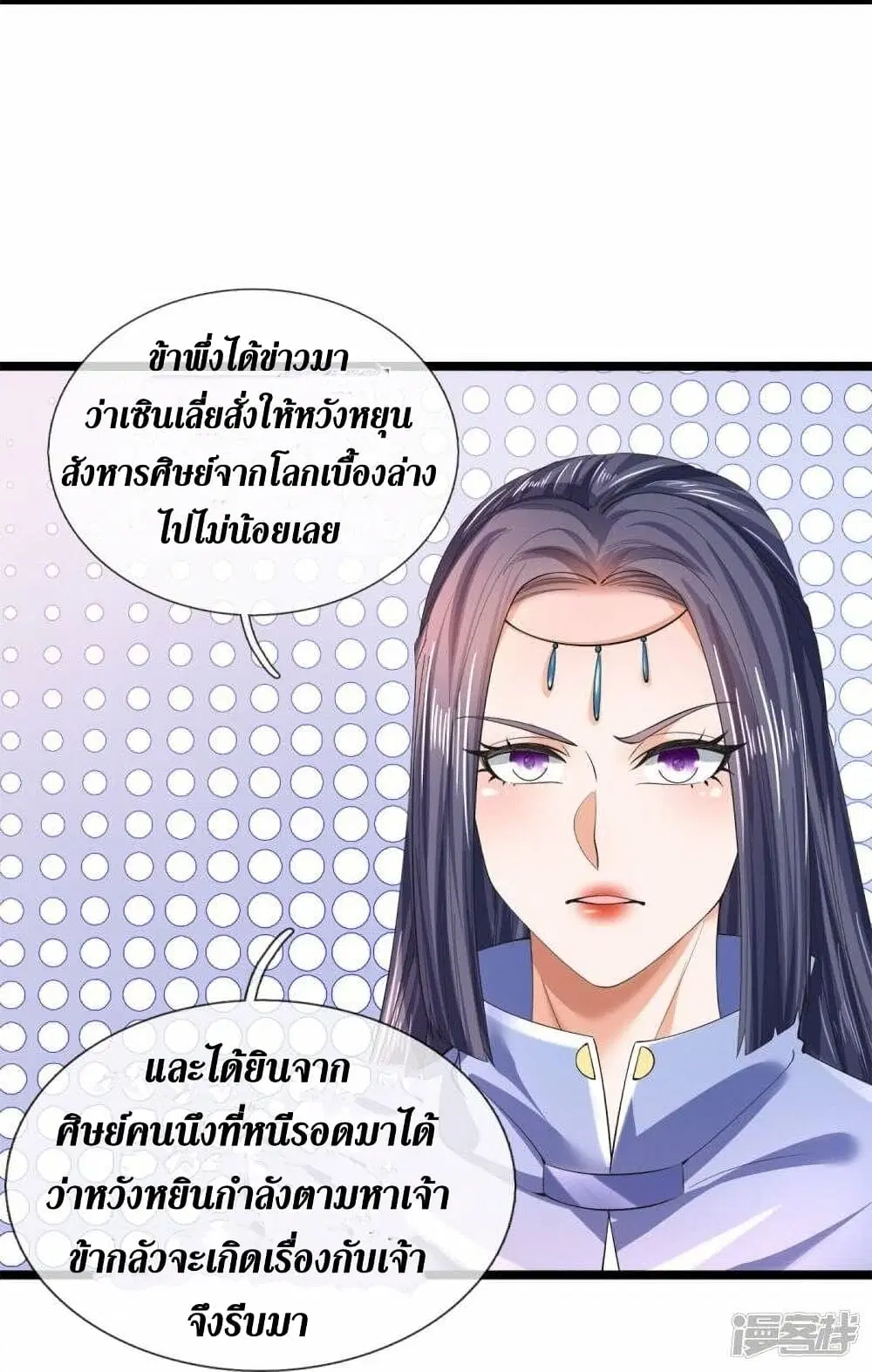 Sky Sword God ตอนที่ 504 หน้า 7