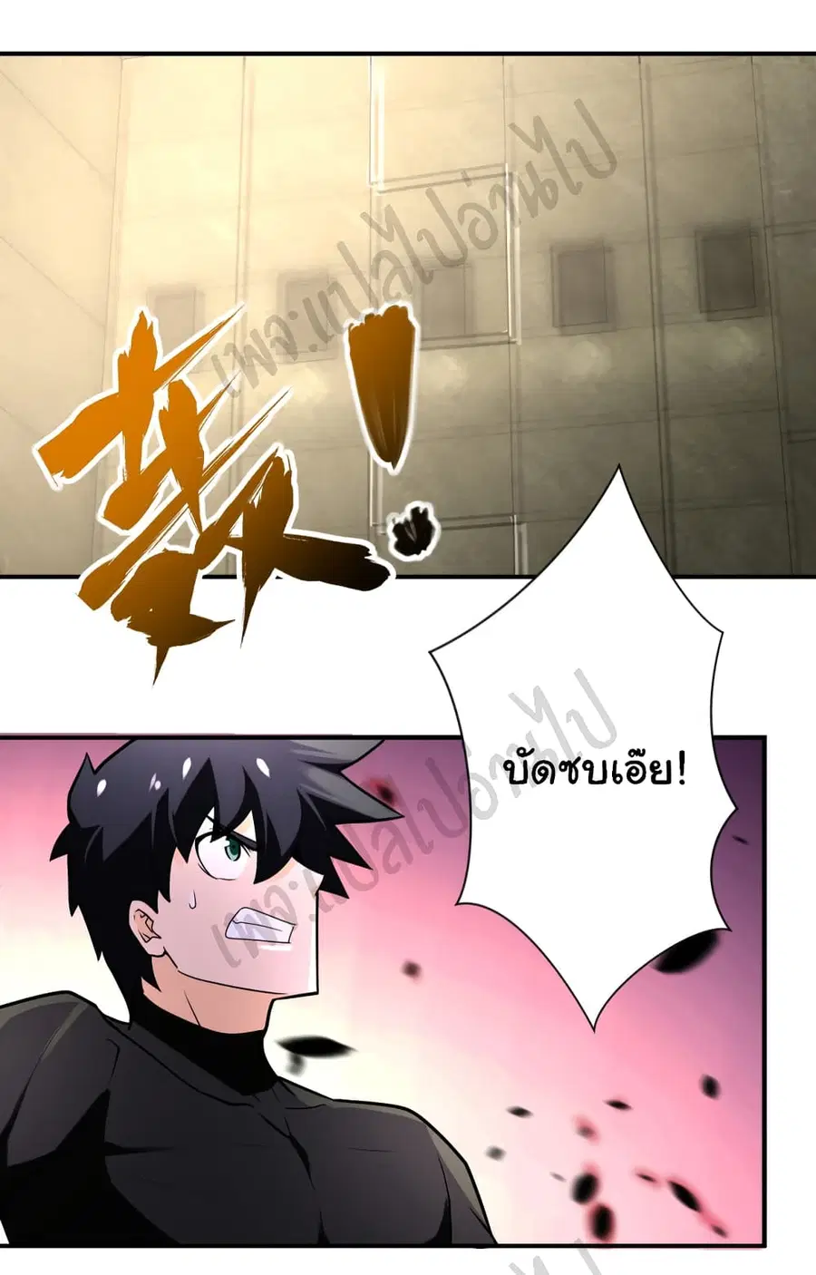 Apocalyptic Super System ตอนที่ 240 หน้า 11