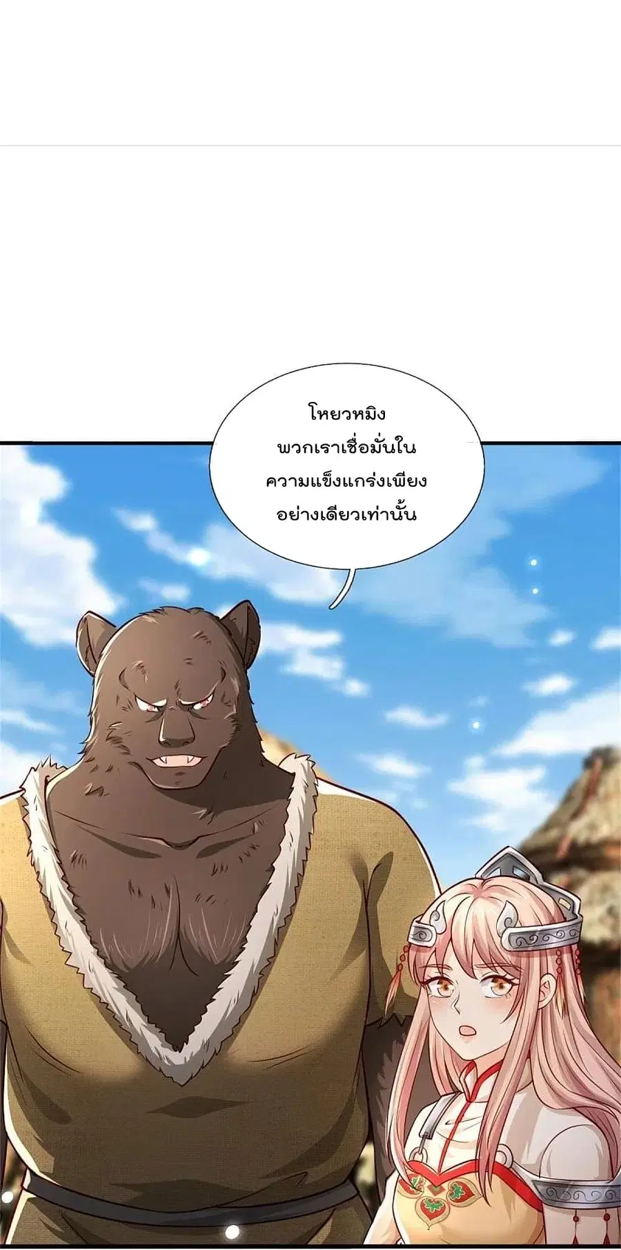 I’m the Great Immortal ตอนที่ 379 หน้า 15