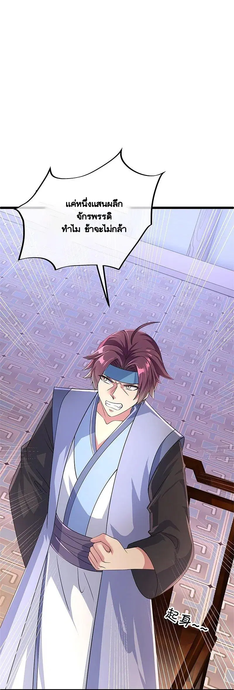 Peerless Battle Spirit ตอนที่ 408 หน้า 44