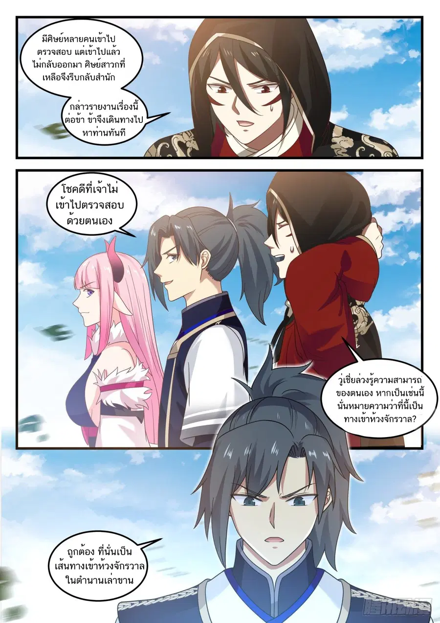 Martial Peak ตอนที่ 775 หน้า 13