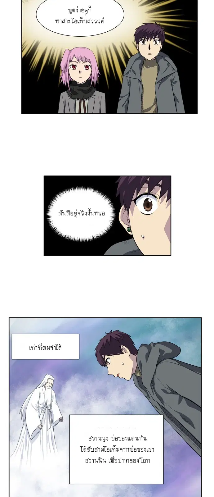 The Gamer ตอนที่ 174 หน้า 16