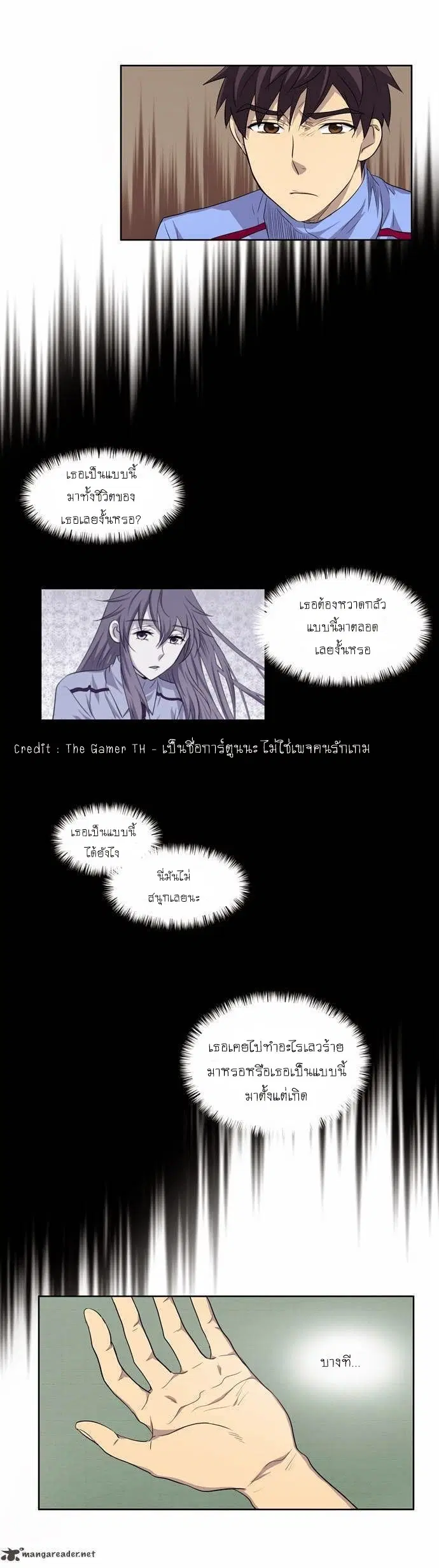 The Gamer ตอนที่ 32 หน้า 21