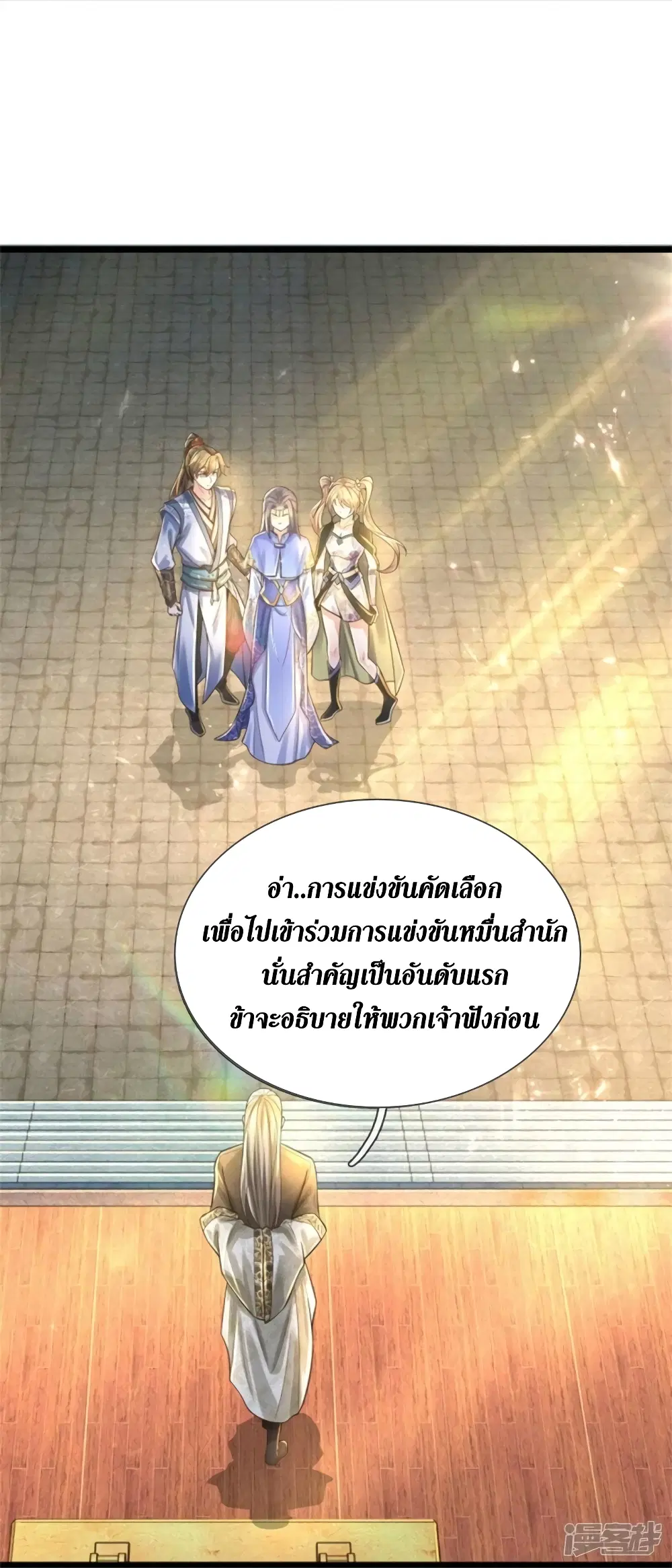 Sky Sword God ตอนที่ 521 หน้า 9