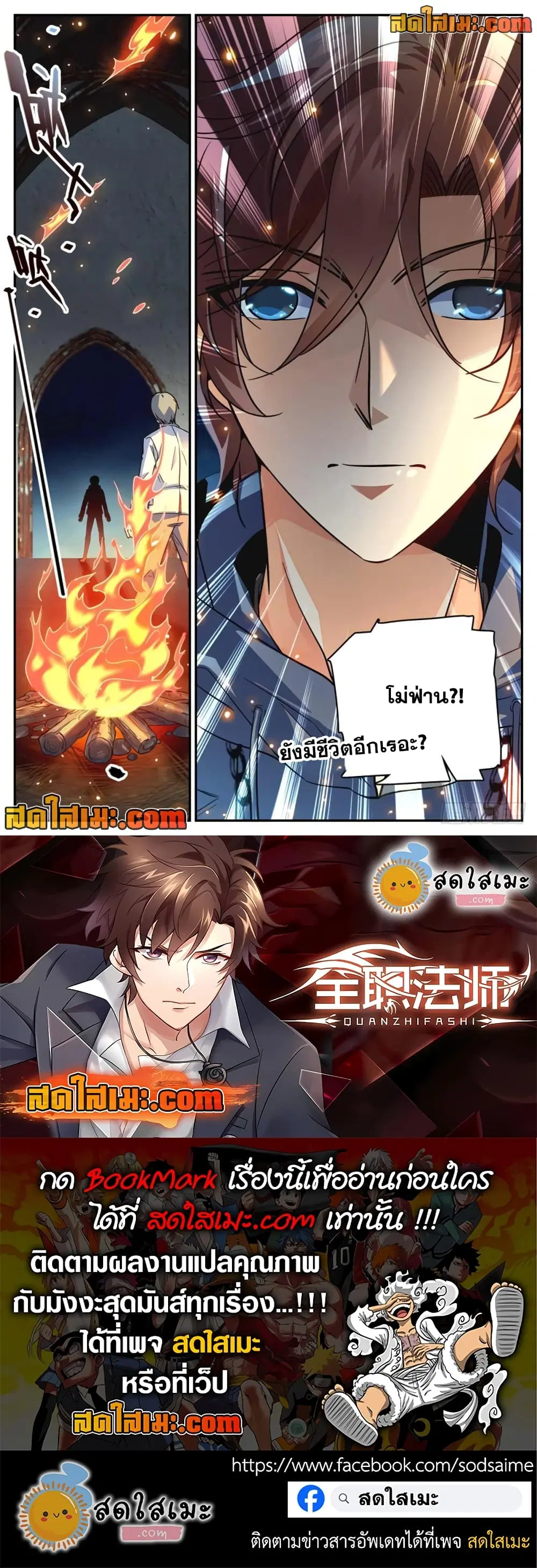 Versatile Mage ตอนที่ 237 หน้า 10
