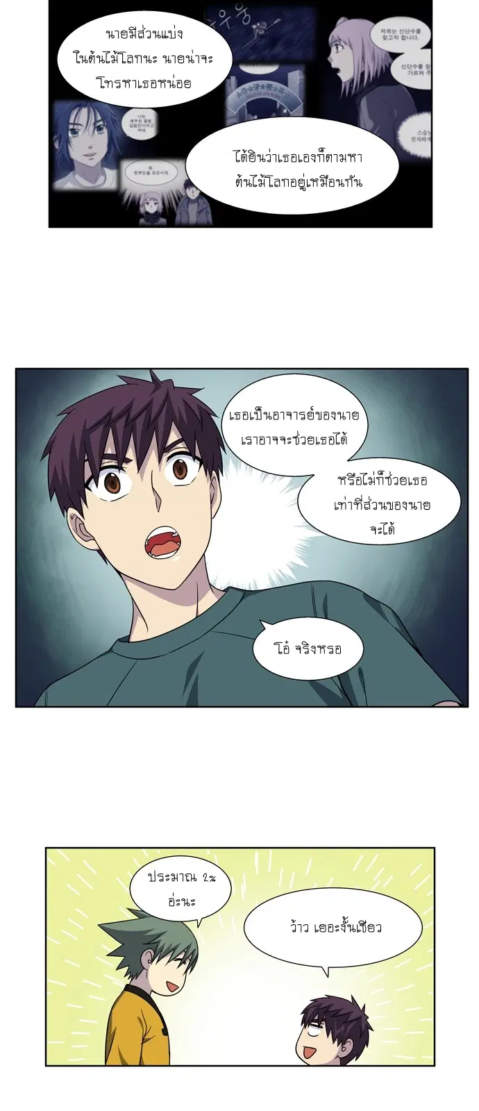 The Gamer ตอนที่ 277 หน้า 18