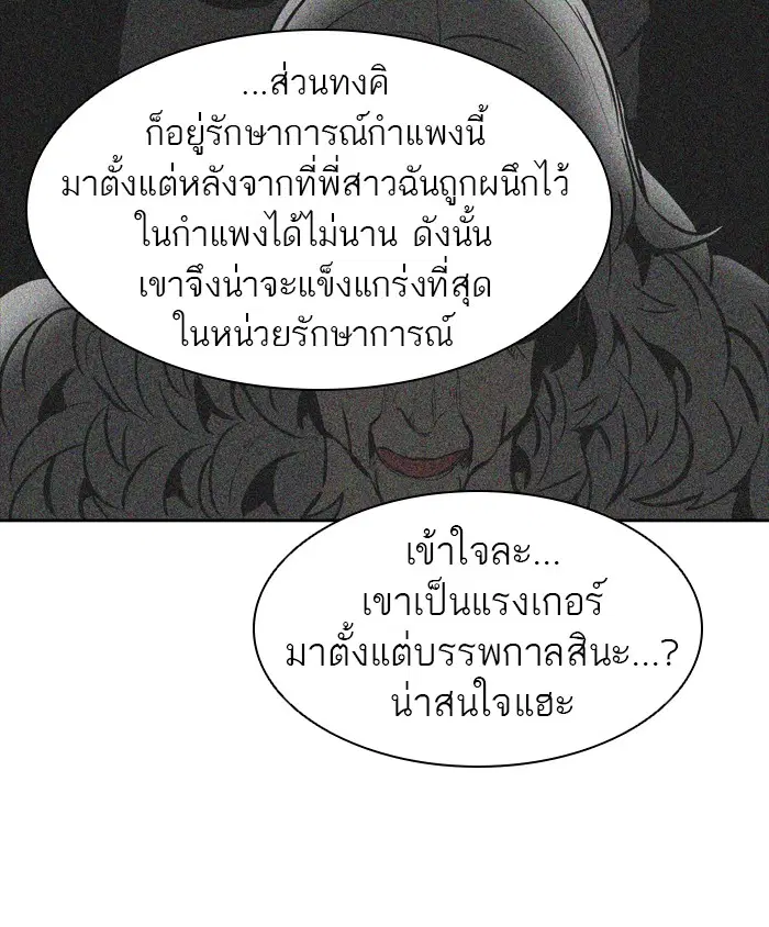 Tower of God ตอนที่ 458 หน้า 55