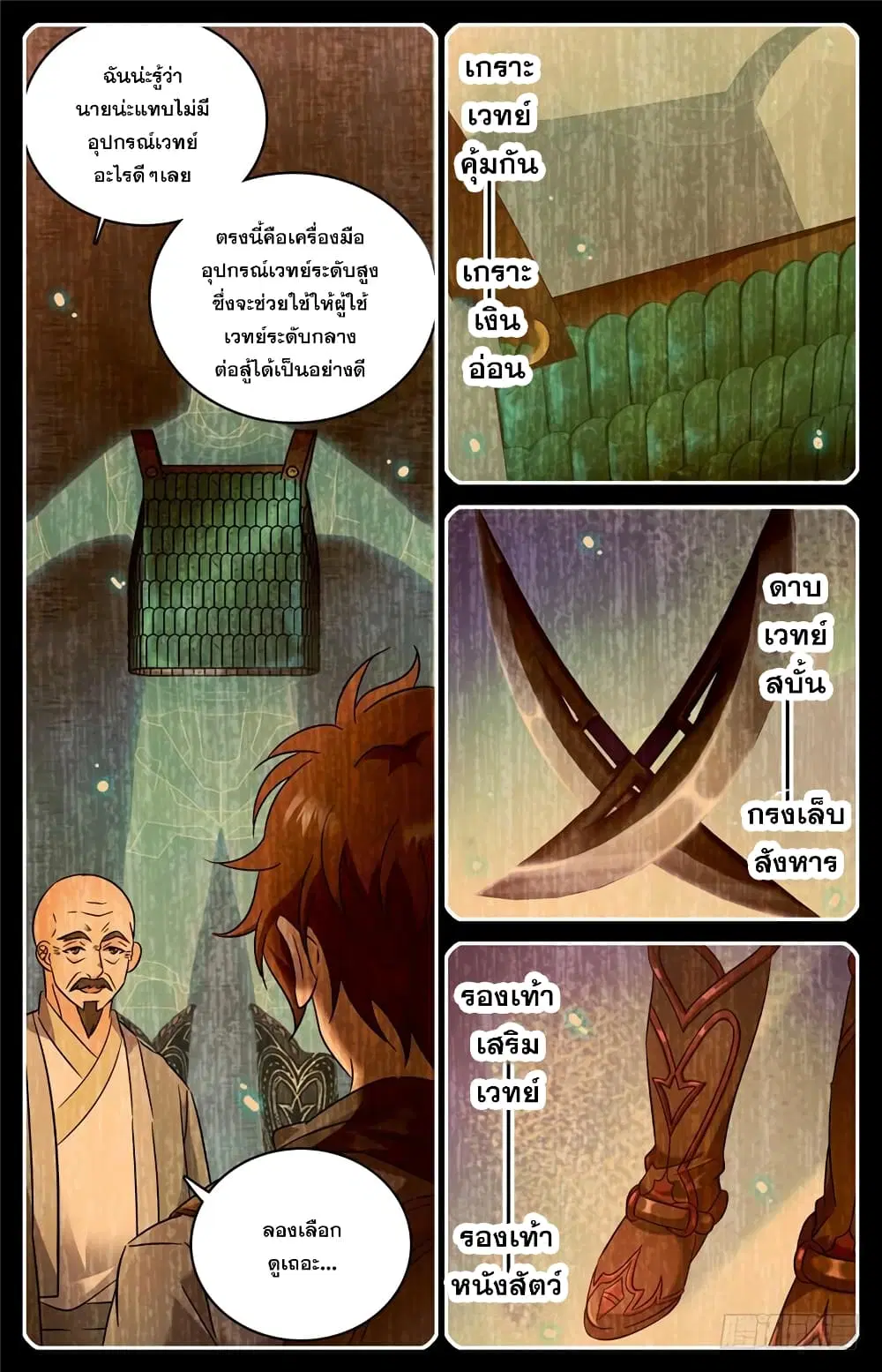 Versatile Mage ตอนที่ 162 หน้า 4