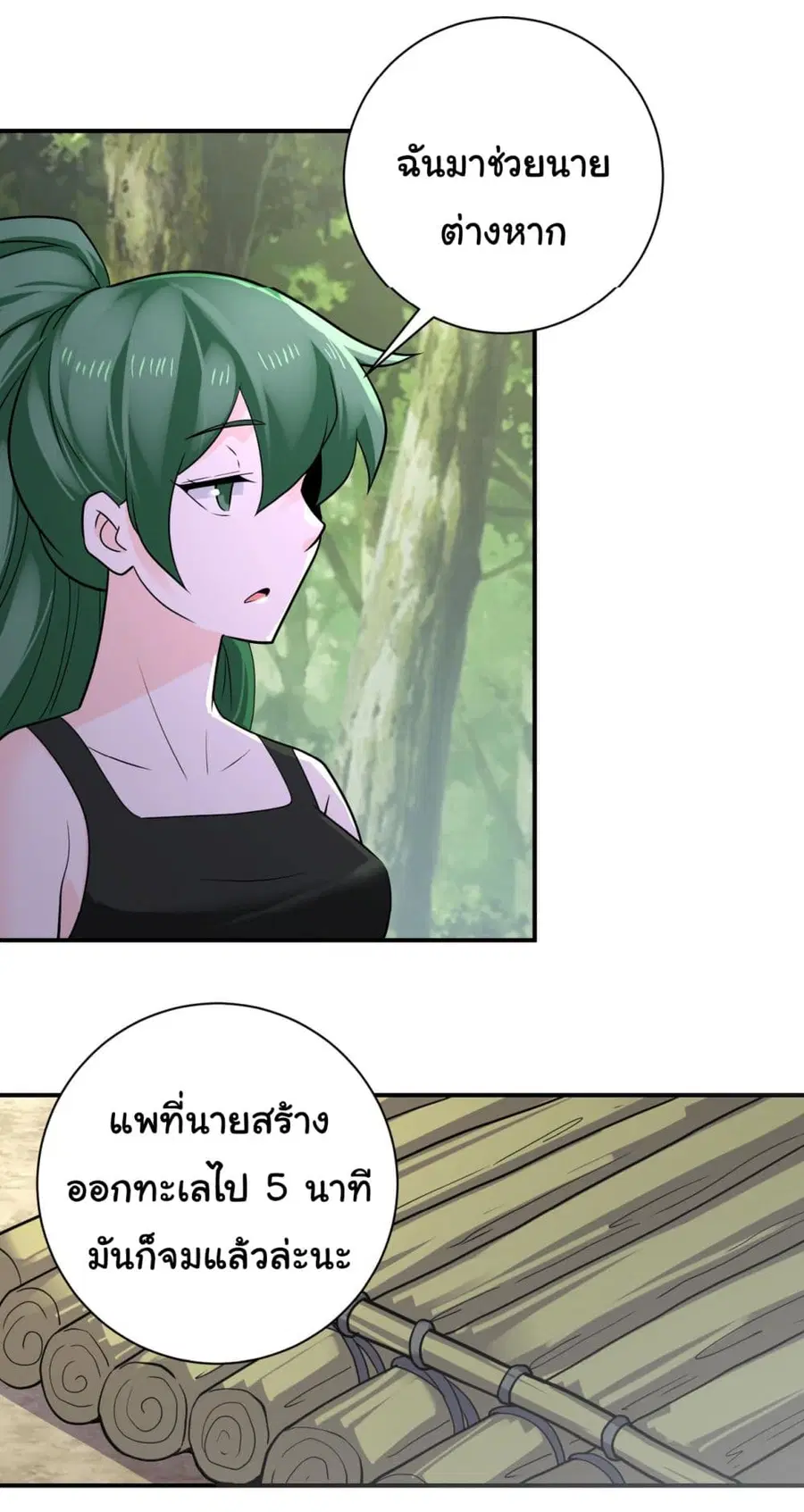 Apocalyptic Super System ตอนที่ 306 หน้า 5