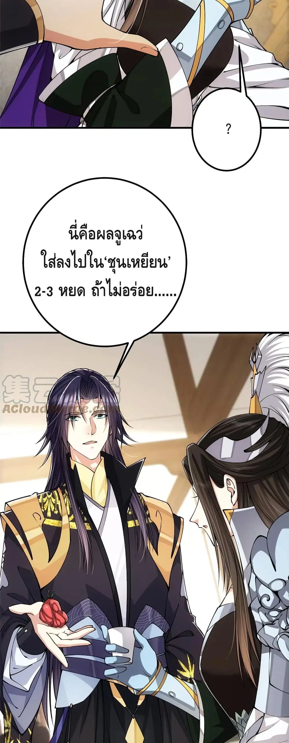 Keep A Low Profile ตอนที่ 87 หน้า 12