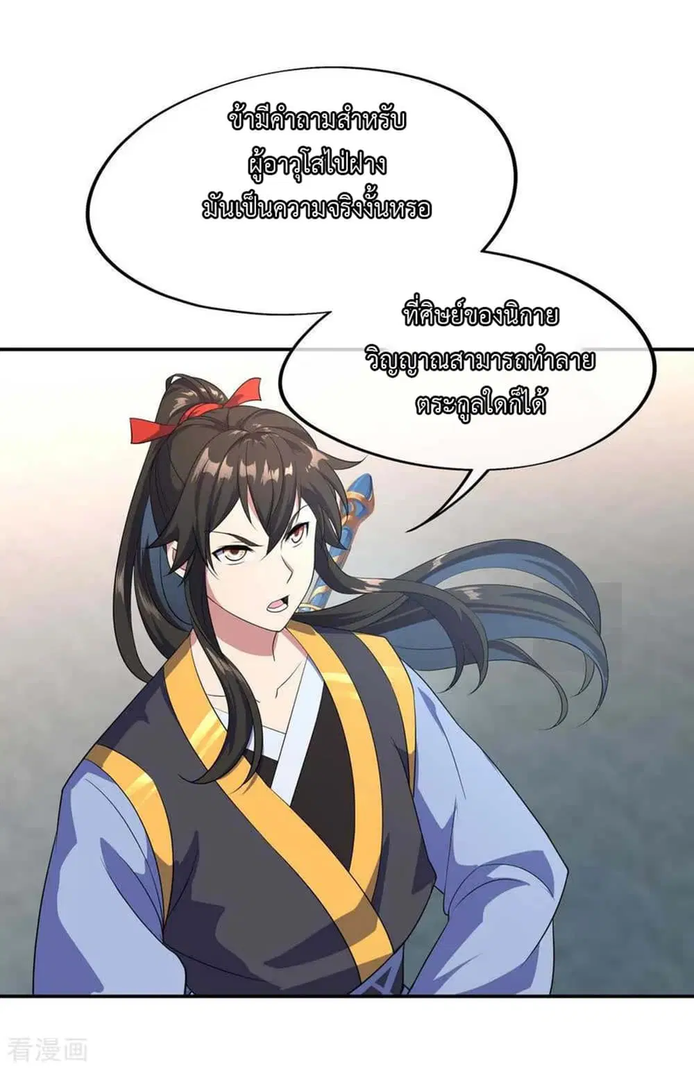 Peerless Battle Spirit ตอนที่ 41 หน้า 5