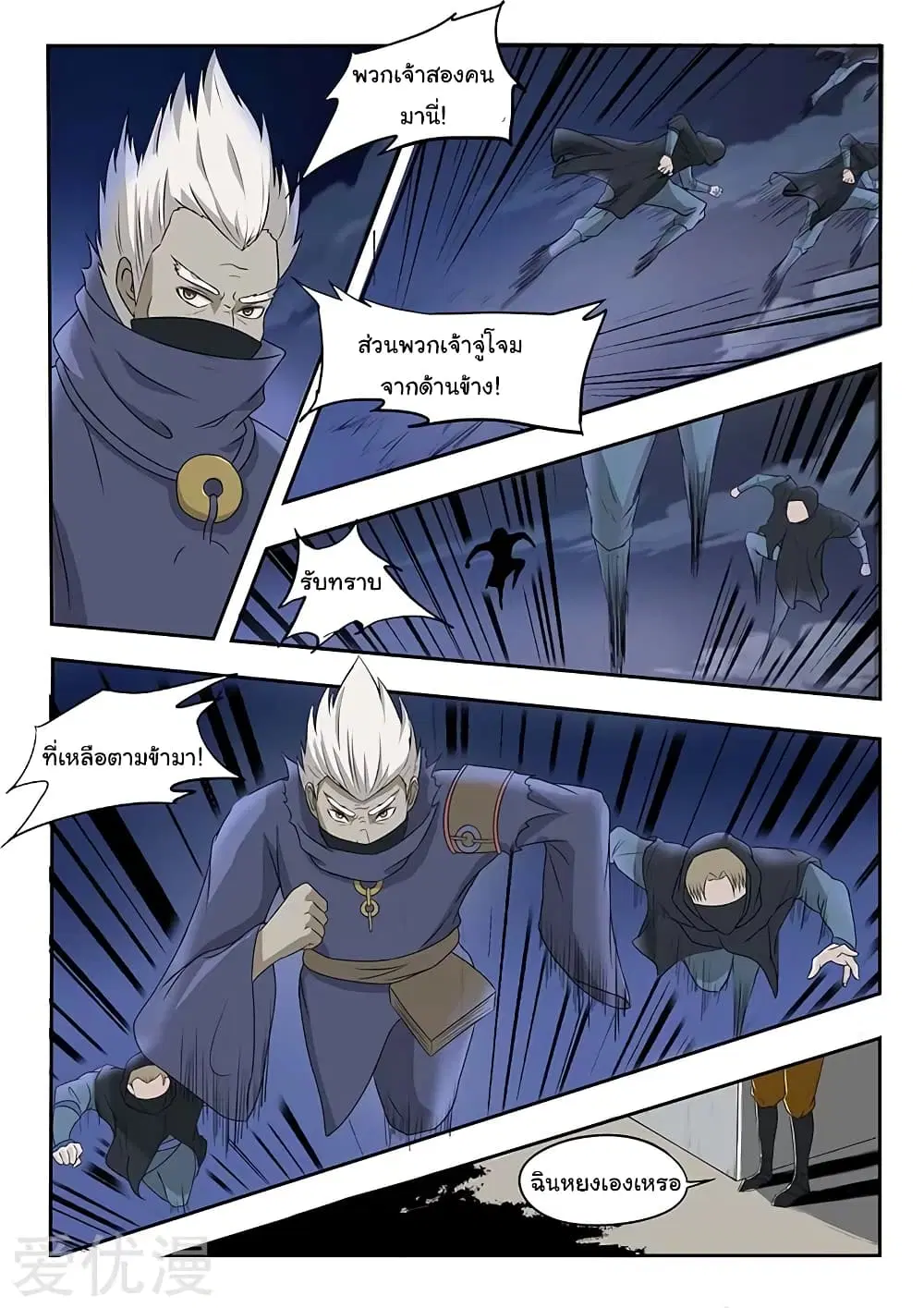 Martial Master ตอนที่ 138 หน้า 9