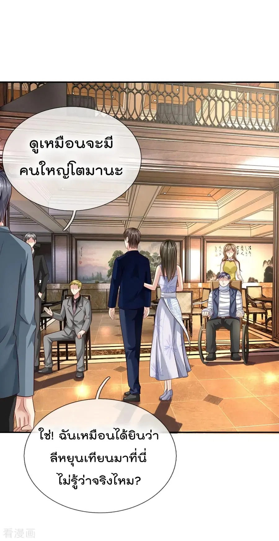 I’m the Great Immortal ตอนที่ 112 หน้า 16