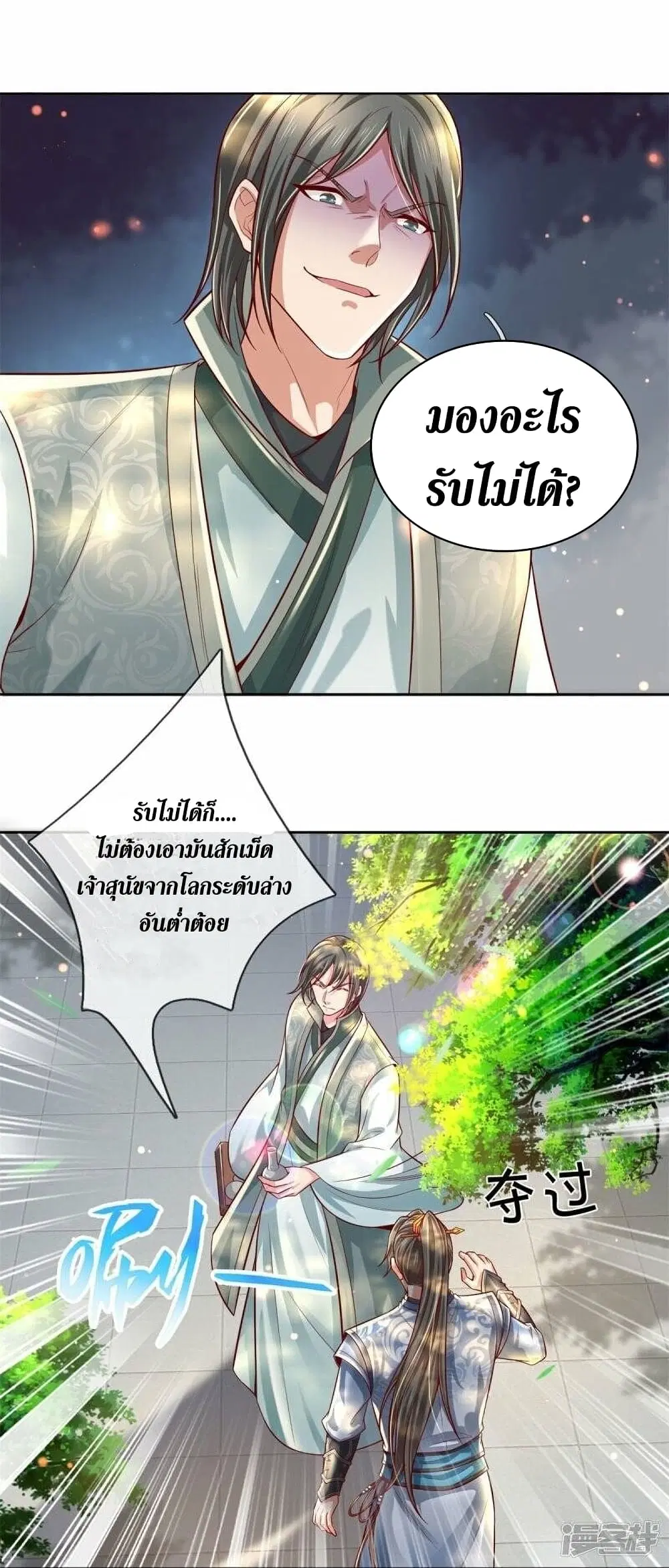 Sky Sword God ตอนที่ 476 หน้า 29
