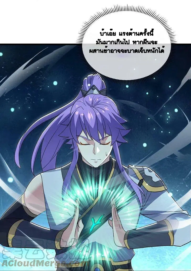 Peerless Battle Spirit ตอนที่ 496 หน้า 45