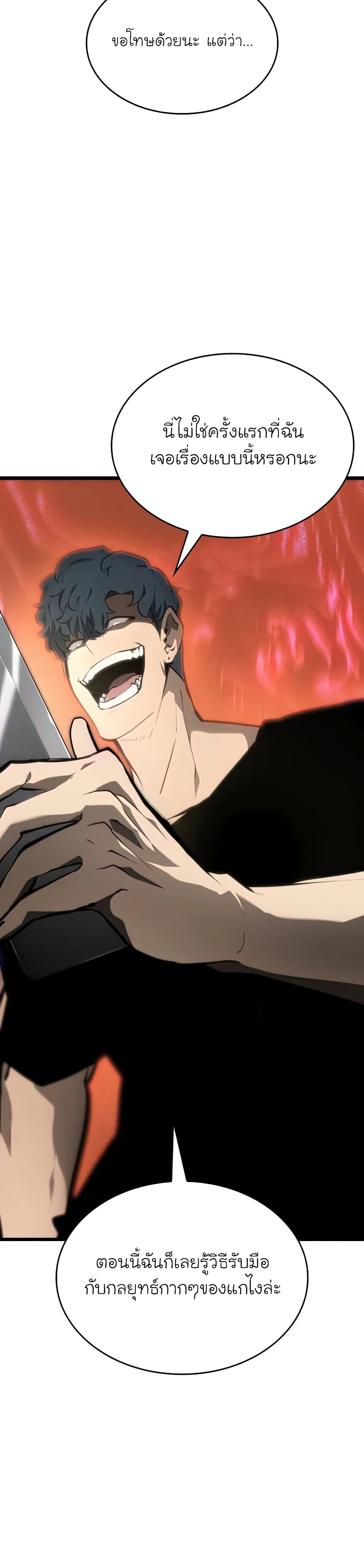 Return of the SSS-Class Ranker ตอนที่ 34 หน้า 39