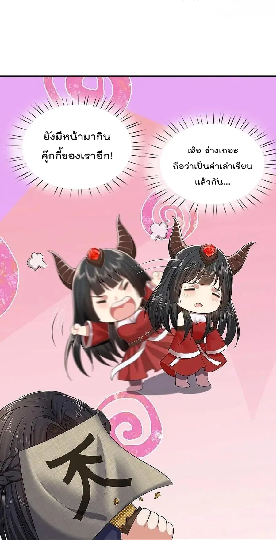 I’m the Great Immortal ตอนที่ 383 หน้า 6