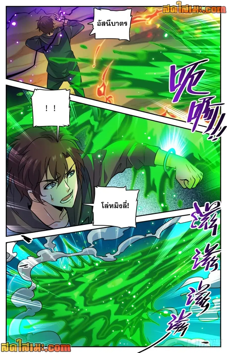 Versatile Mage ตอนที่ 397 หน้า 11