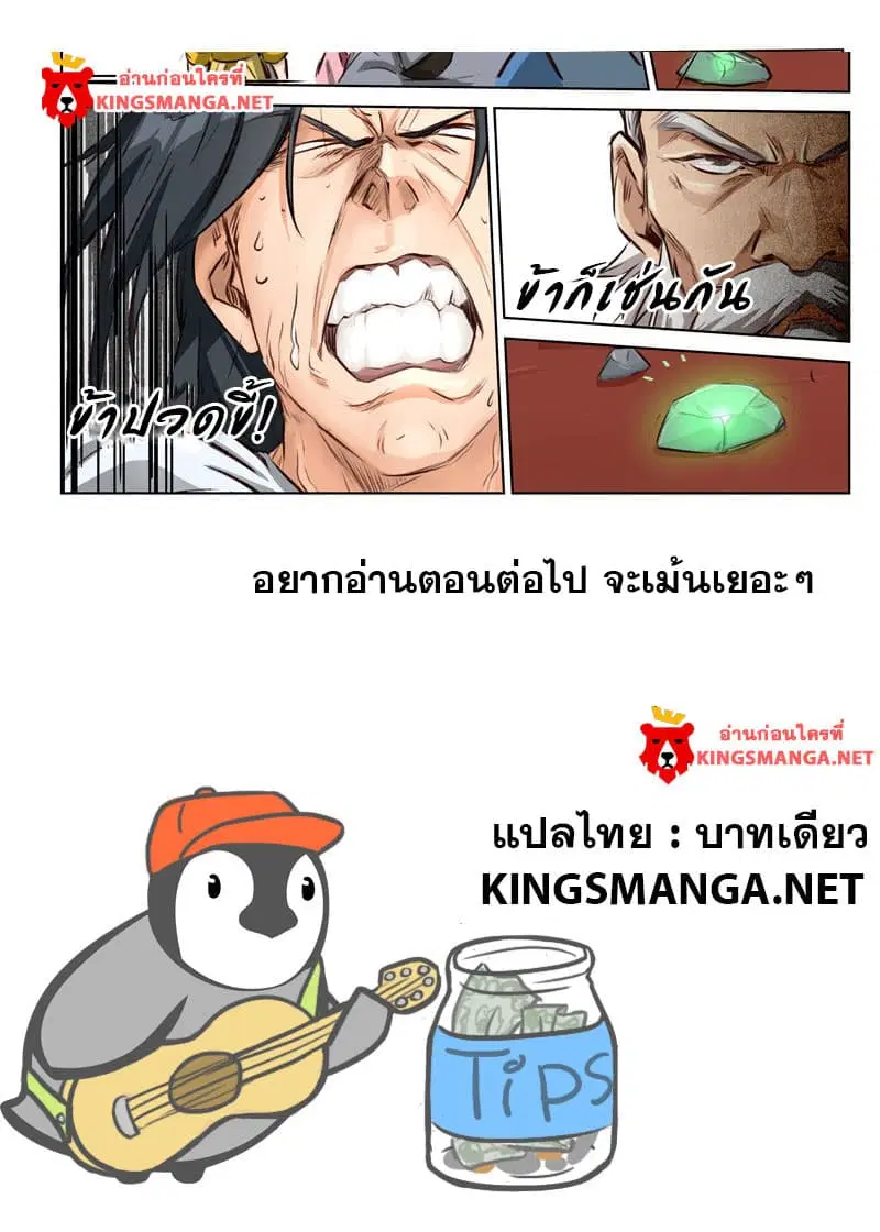 Star Martial God Techniquer ตอนที่ 4 หน้า 10