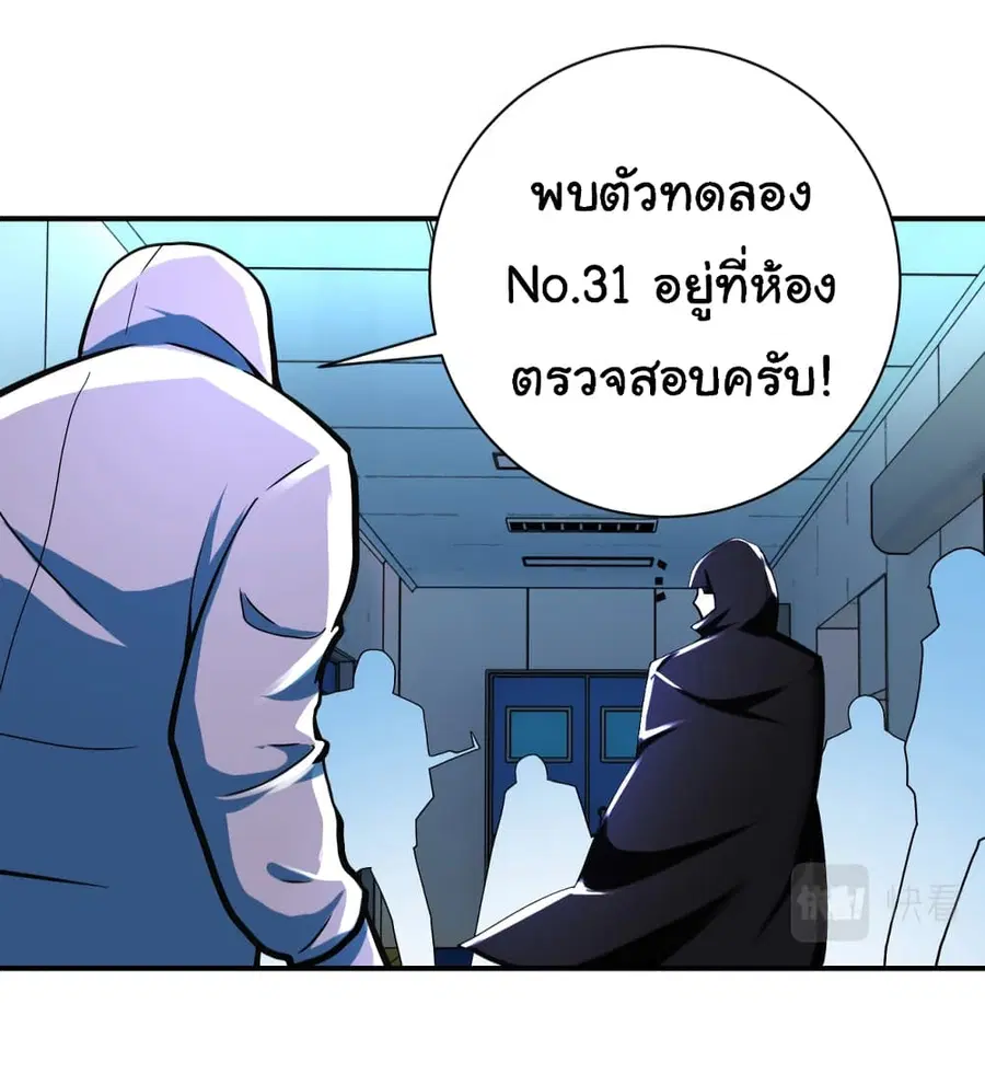 Apocalyptic Super System ตอนที่ 380 หน้า 19