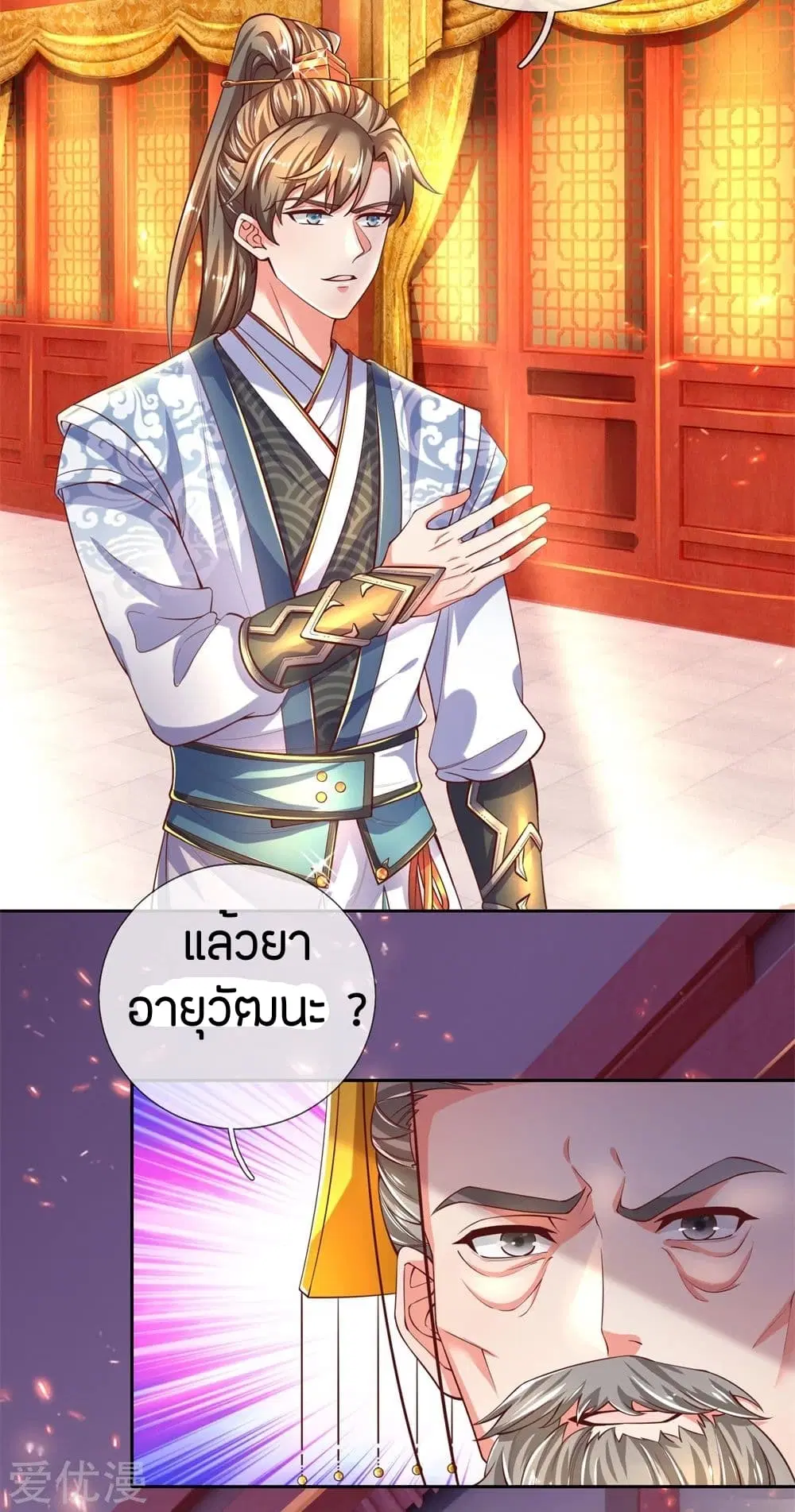 Sky Sword God ตอนที่ 279 หน้า 17