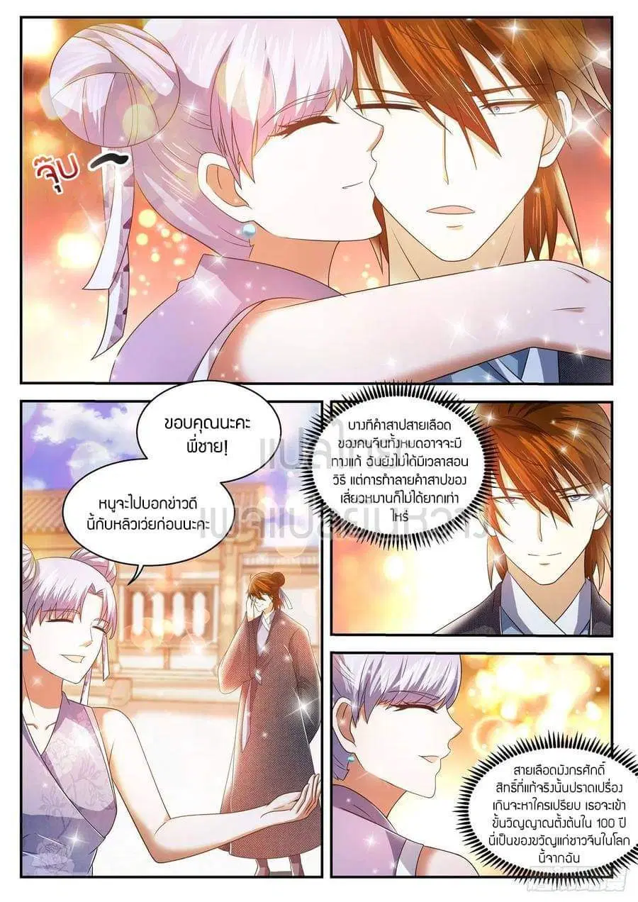 Rebirth Of The Urban Immortal Cultivator ตอนที่ 428 หน้า 13