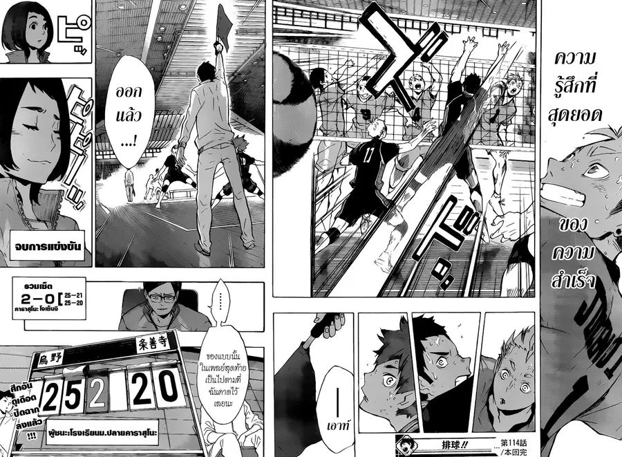 Haikyuu!! ตอนที่ 114 หน้า 19