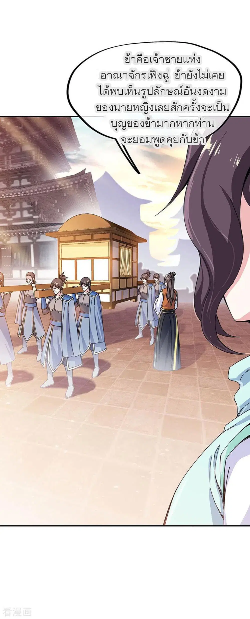 Peerless Battle Spirit ตอนที่ 261 หน้า 21