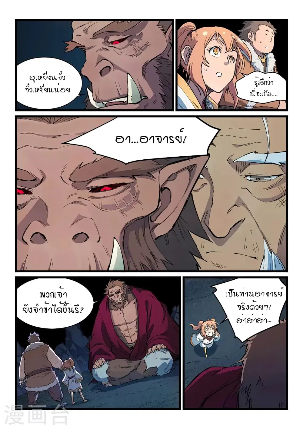 Star Martial God Techniquer ตอนที่ 396 หน้า 5