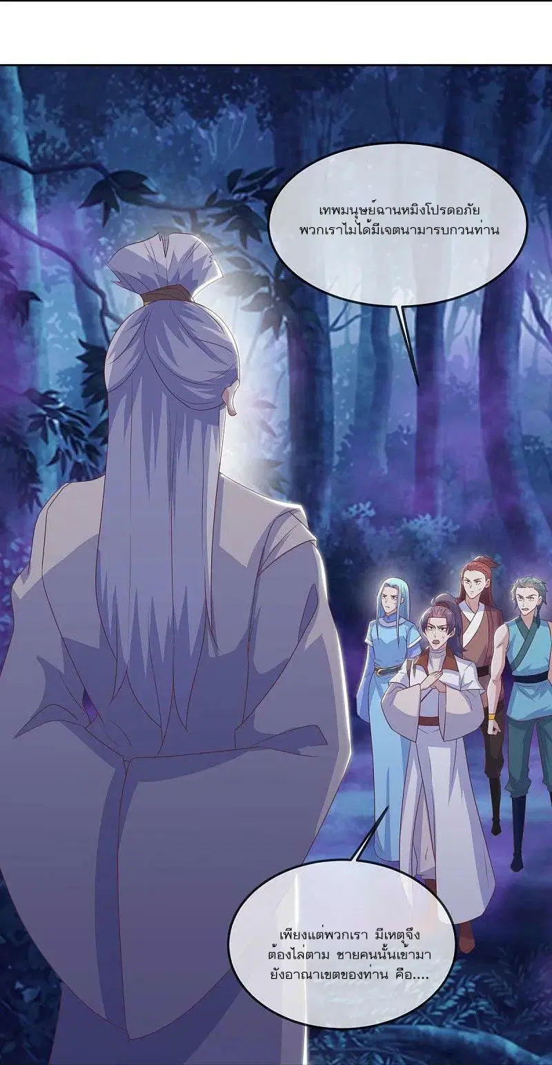 Peerless Battle Spirit ตอนที่ 544 หน้า 23