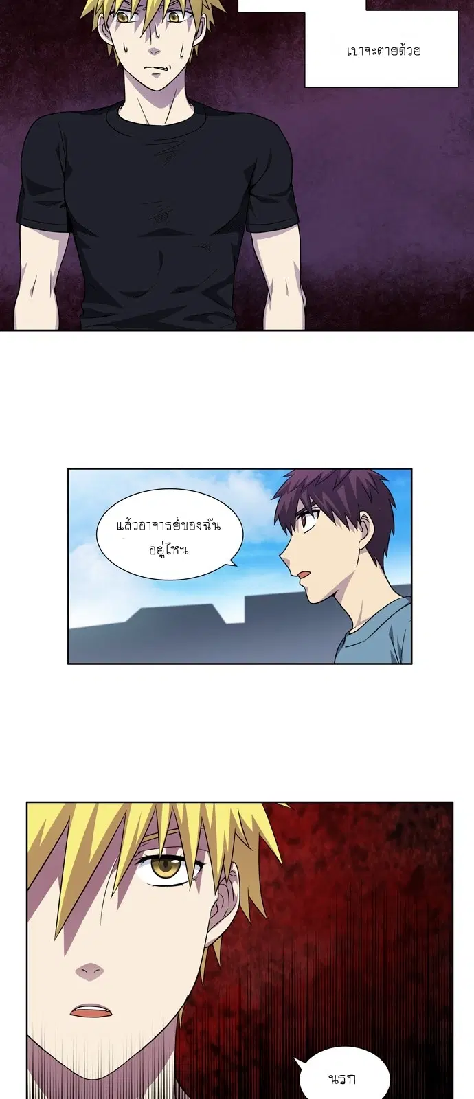 The Gamer ตอนที่ 278 หน้า 13