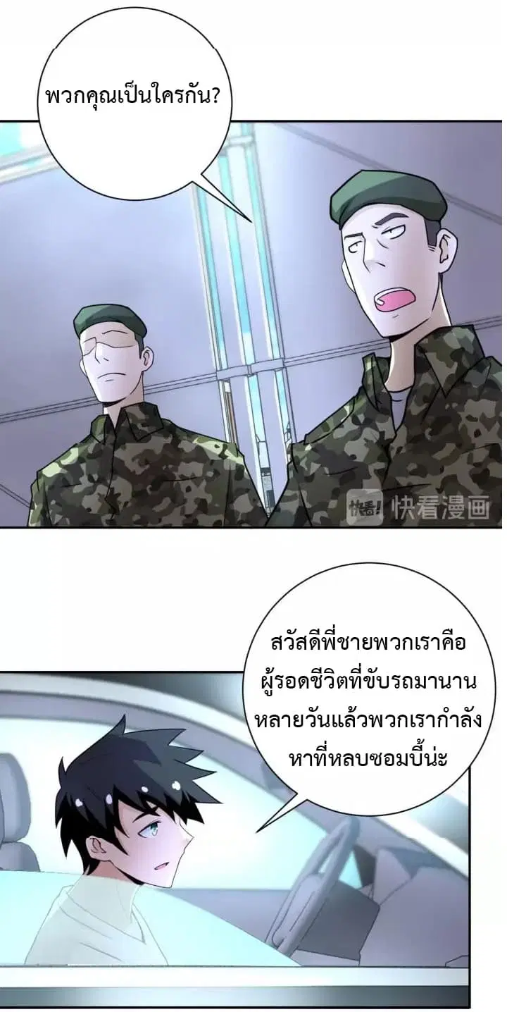 Apocalyptic Super System ตอนที่ 59 หน้า 24