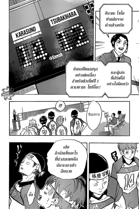 Haikyuu!! ตอนที่ 239 หน้า 10