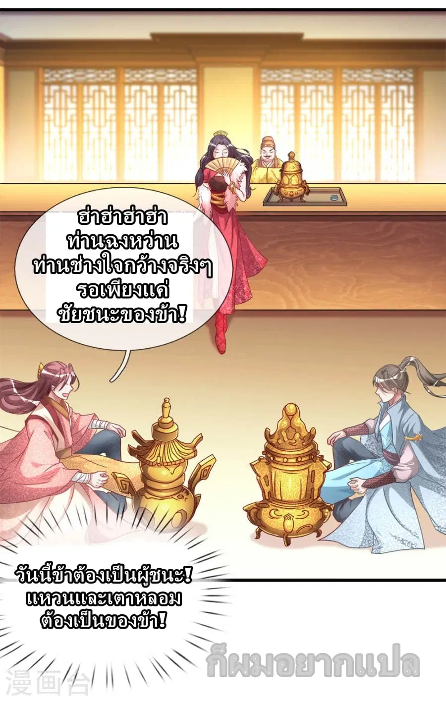 Sky Sword God ตอนที่ 20 หน้า 8