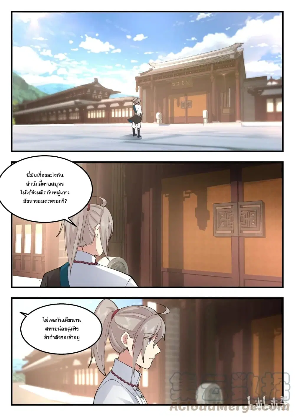 Martial God Asura ตอนที่ 543 หน้า 8