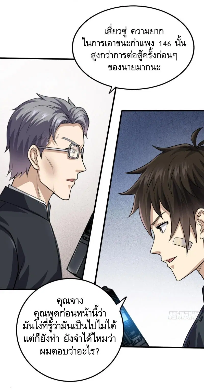 The First Order ตอนที่ 230 หน้า 25