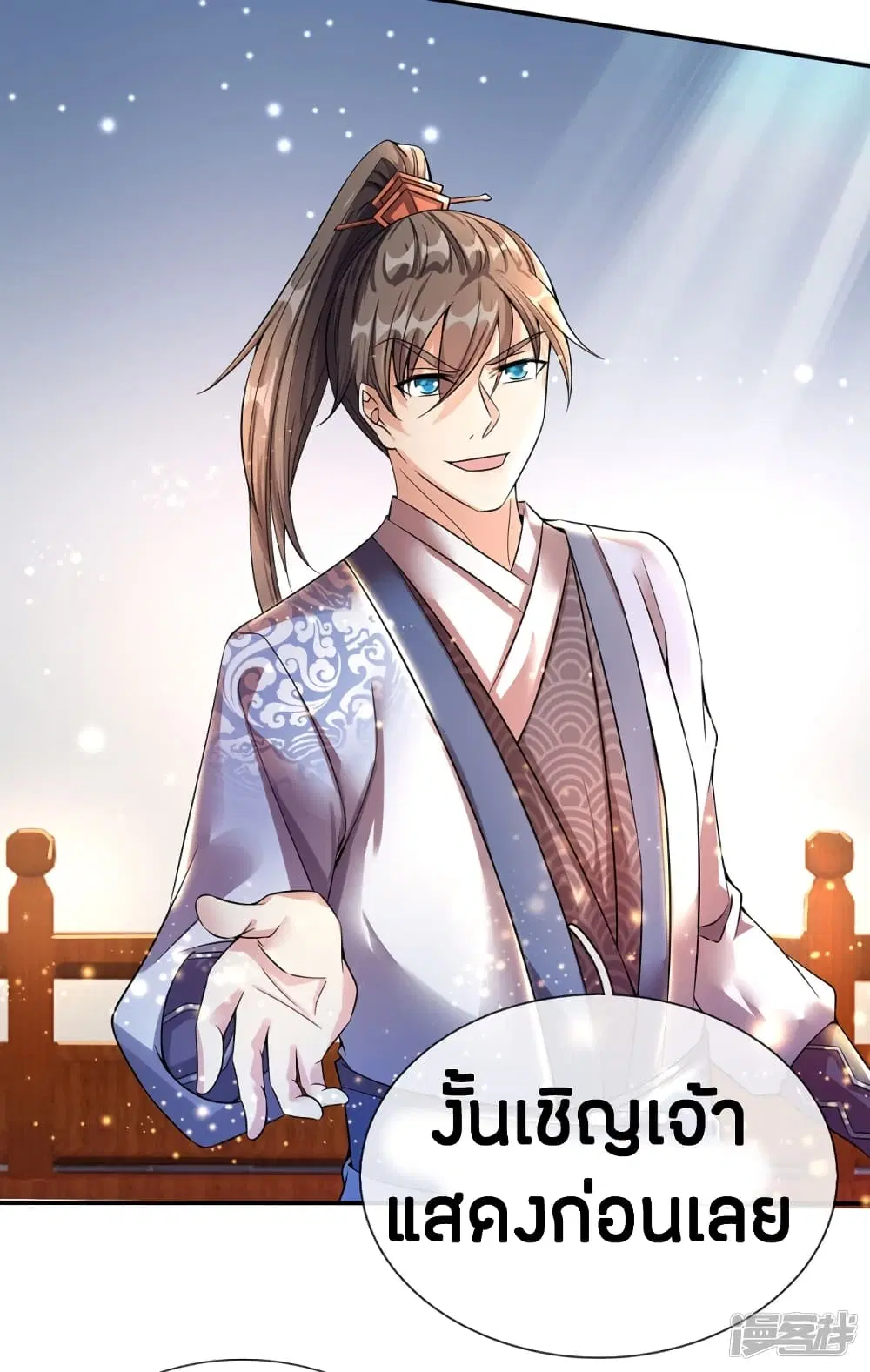 Sky Sword God ตอนที่ 190 หน้า 18