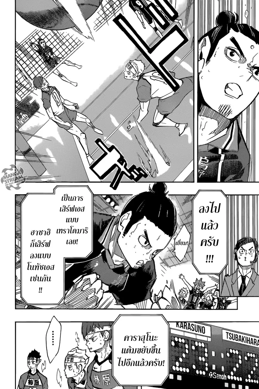 Haikyuu!! ตอนที่ 241 หน้า 13