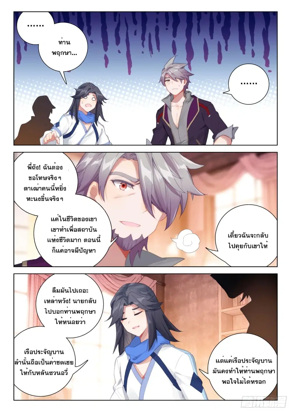 Douluo Dalu IV: Zhongji Douluo ตอนที่ 289 หน้า 7