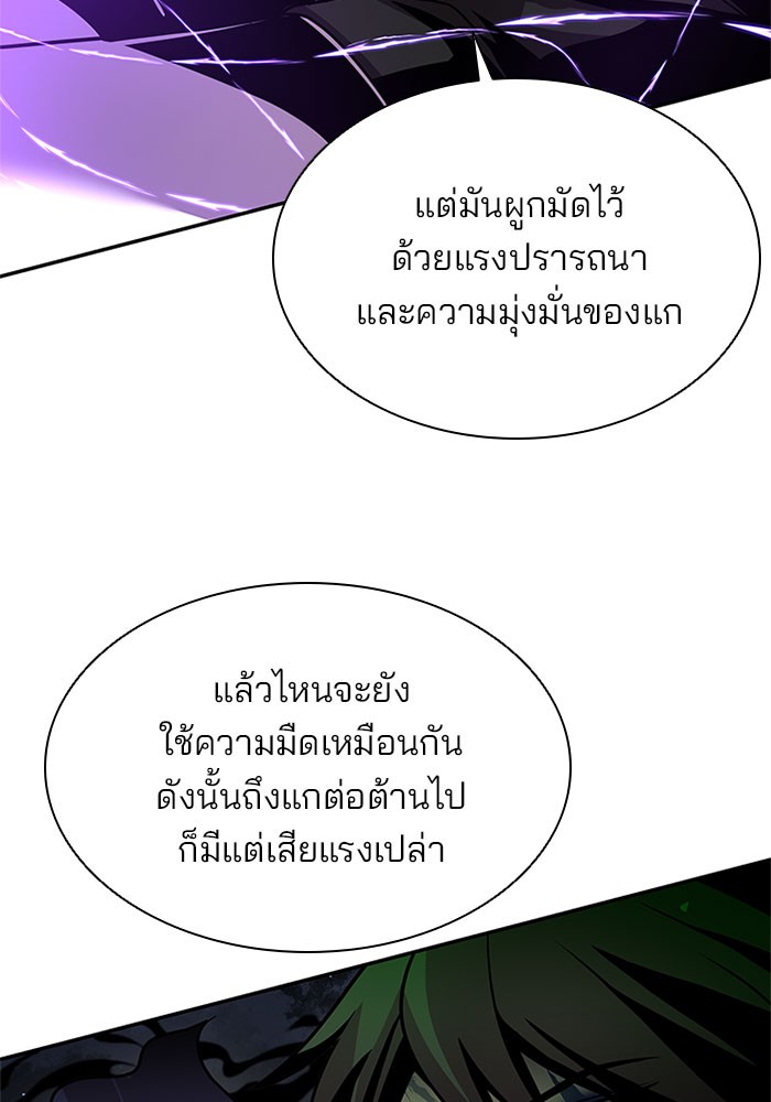 Villain to Kill ตอนที่ 32 หน้า 108