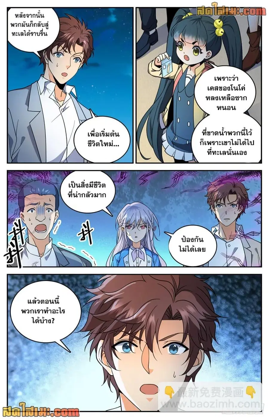 Versatile Mage ตอนที่ 646 หน้า 4