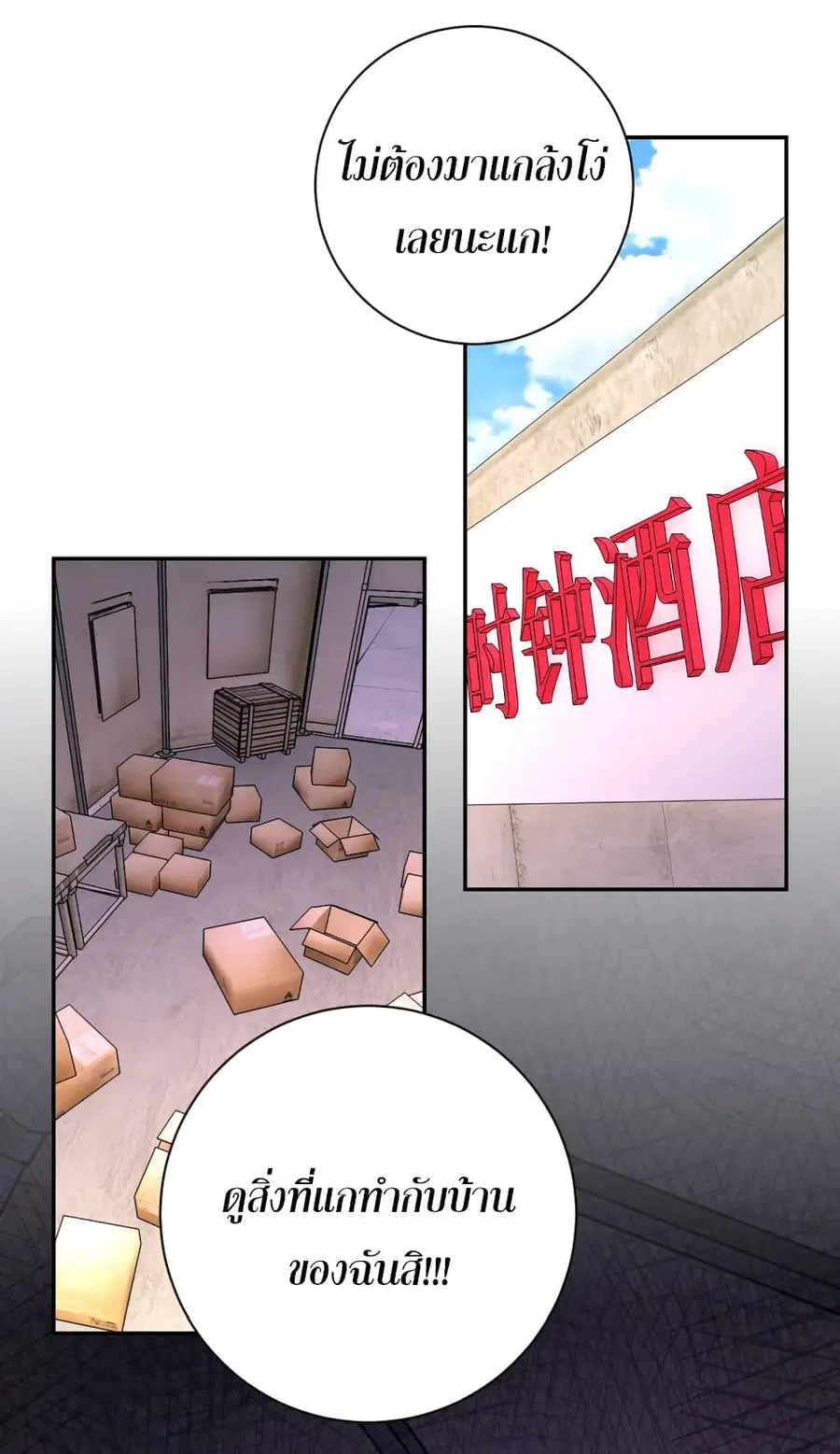 Apocalyptic Super System ตอนที่ 133 หน้า 9