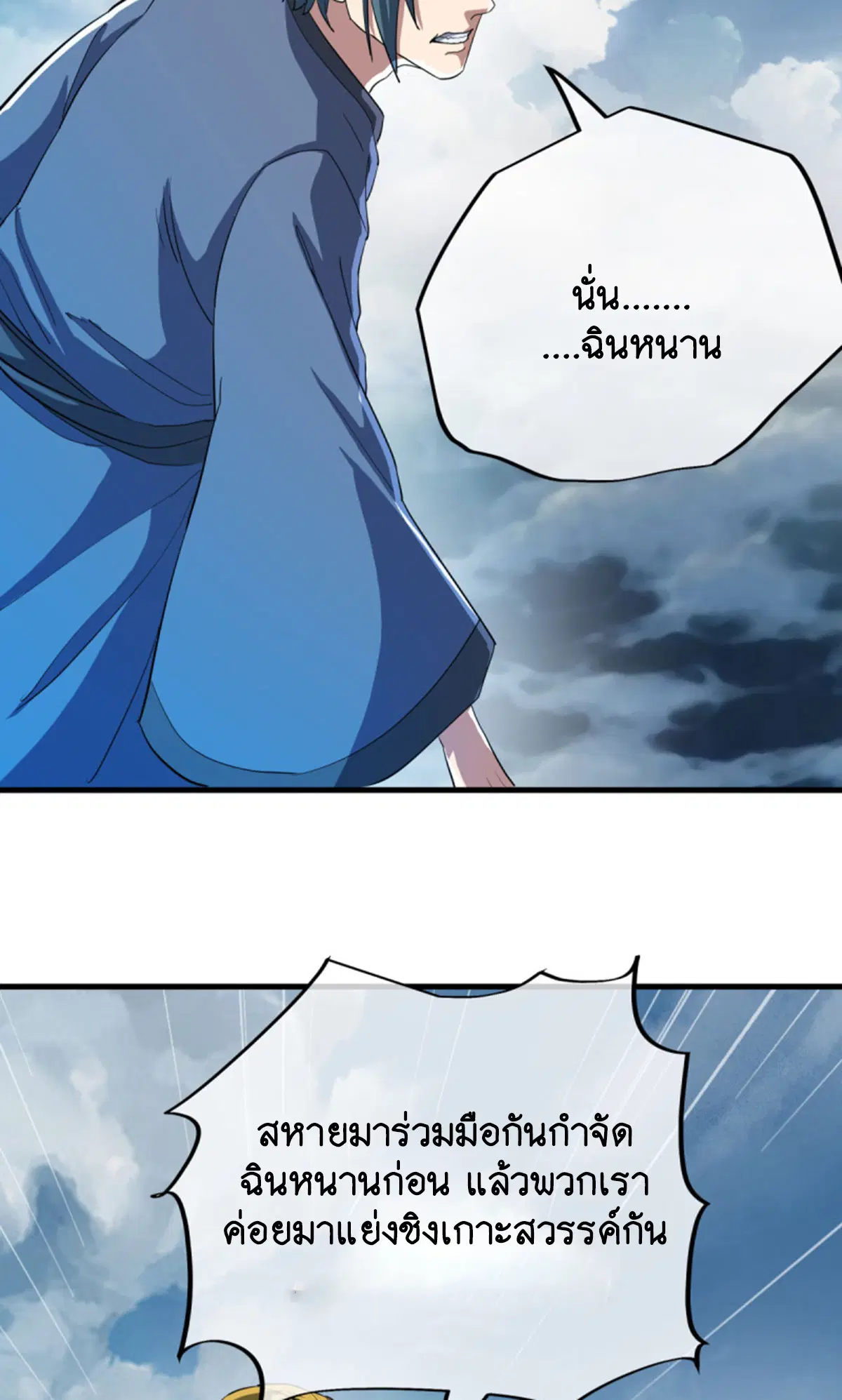 Peerless Battle Spirit ตอนที่ 599 หน้า 11