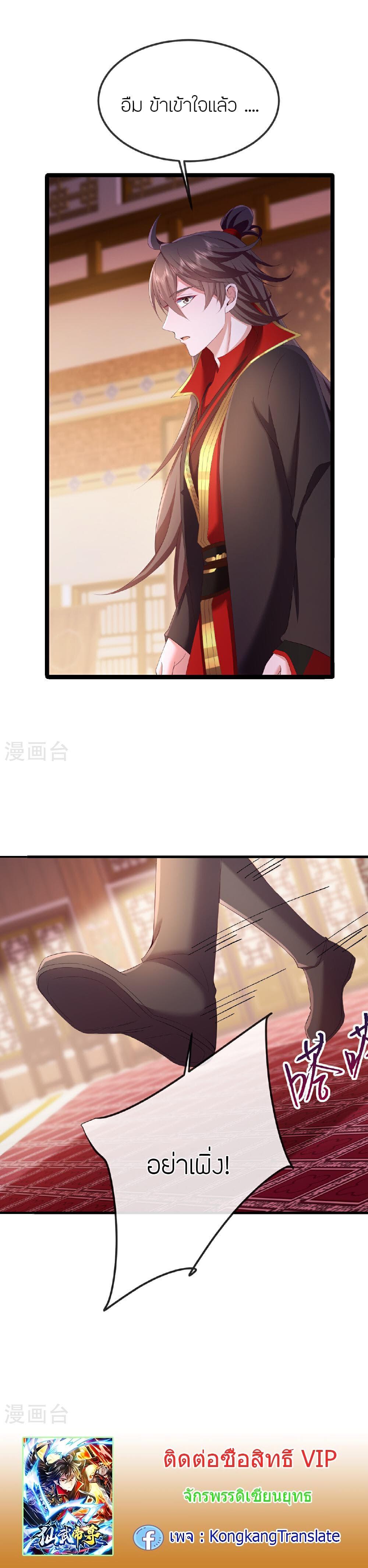 Banished Disciple’s Counterattack ราชาอมตะผู้ถูกขับไล่ ตอนที่ 491 หน้า 25
