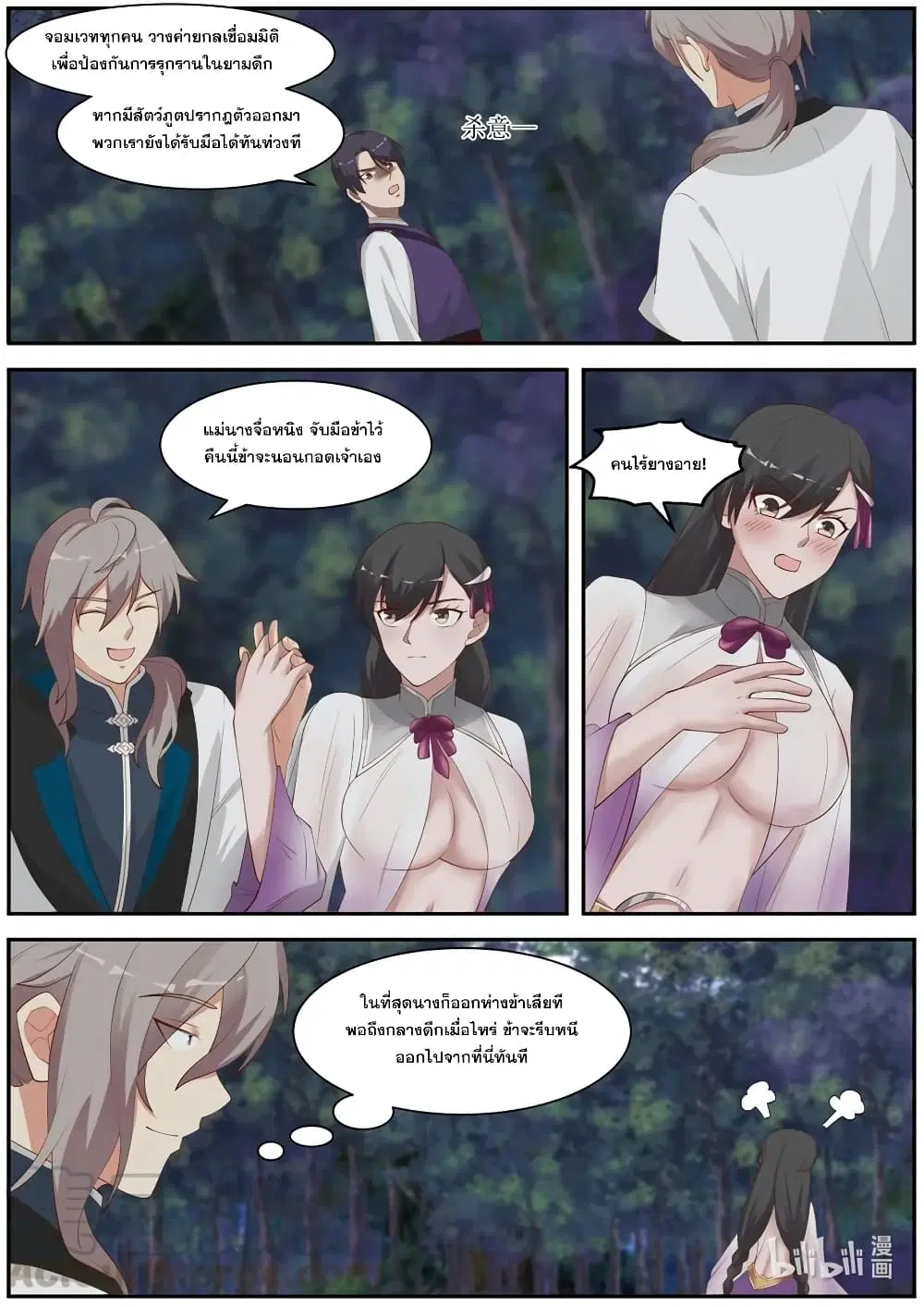 Martial God Asura ตอนที่ 289 หน้า 10